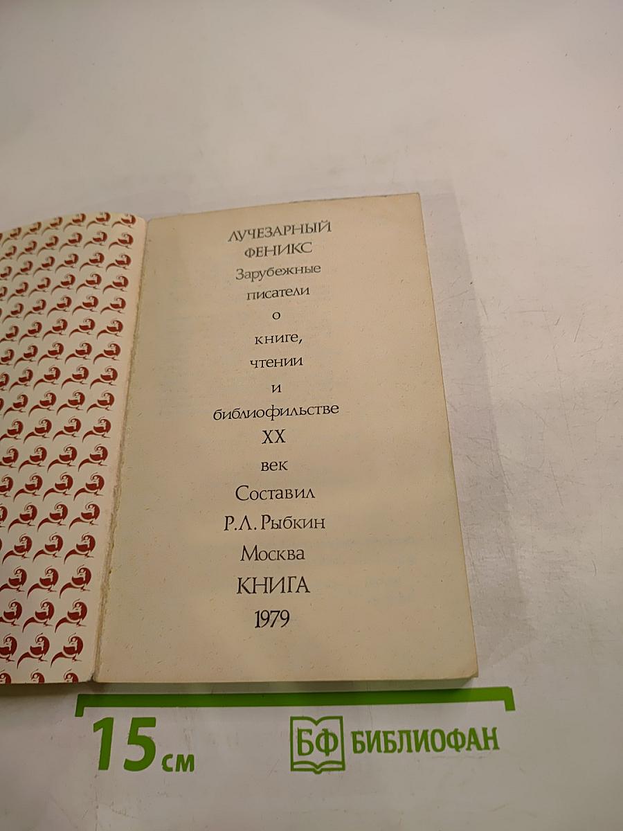 Лучезарный Феникс