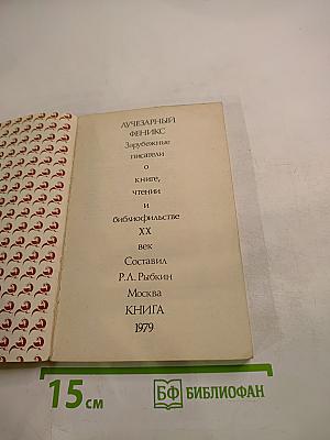 Лучезарный Феникс