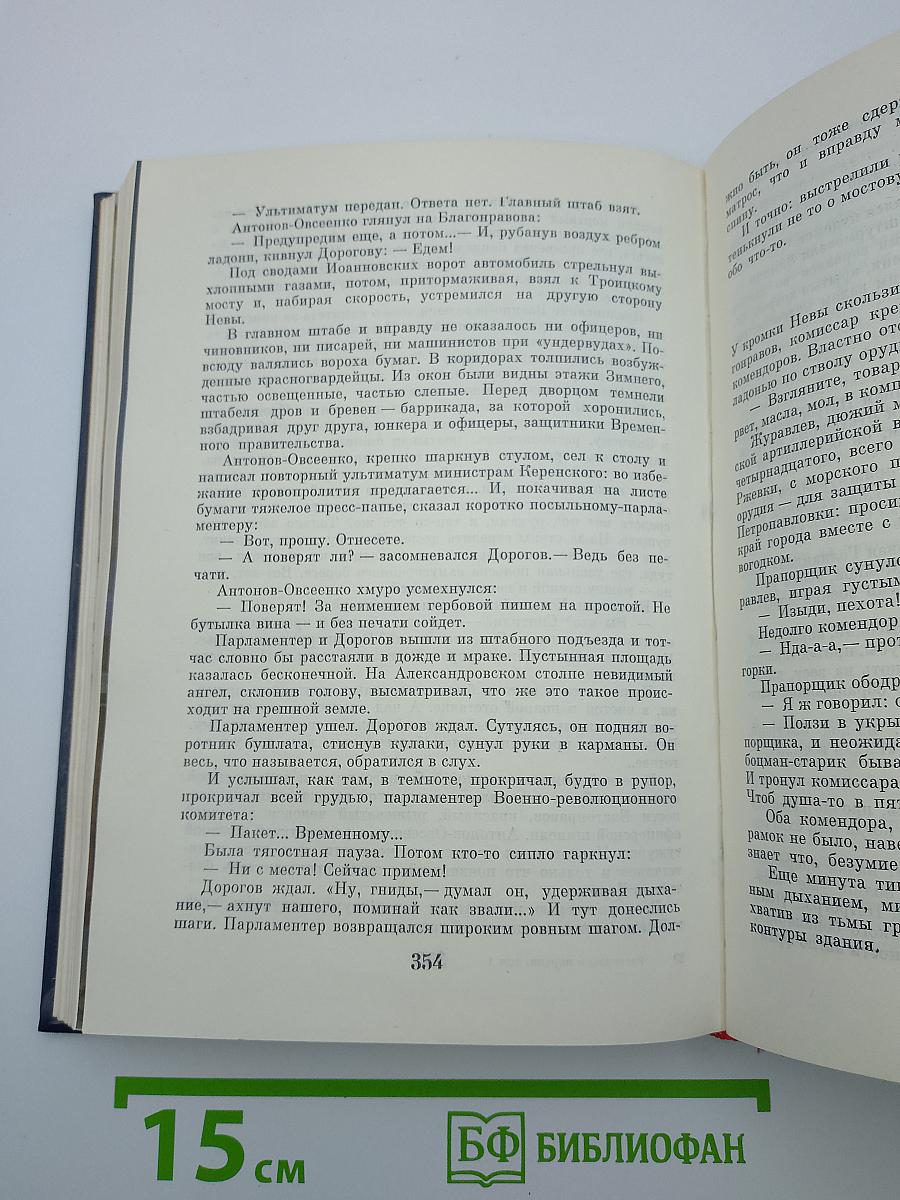 Рассказы о партии. Том I