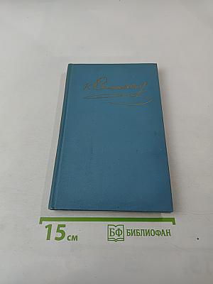 Собрание сочинений в десяти томах. Том 4: Рассказы и повести 1892-1893