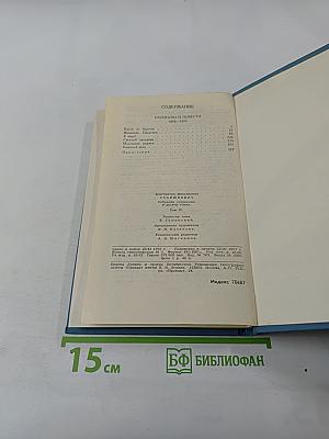 Собрание сочинений в десяти томах. Том 4: Рассказы и повести 1892-1893