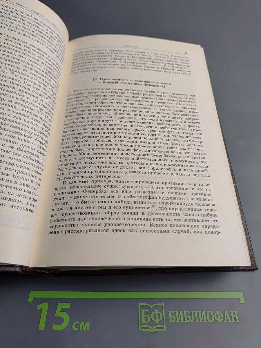 К. Маркс Ф. Энгельс. Избранные сочинения. Том 2