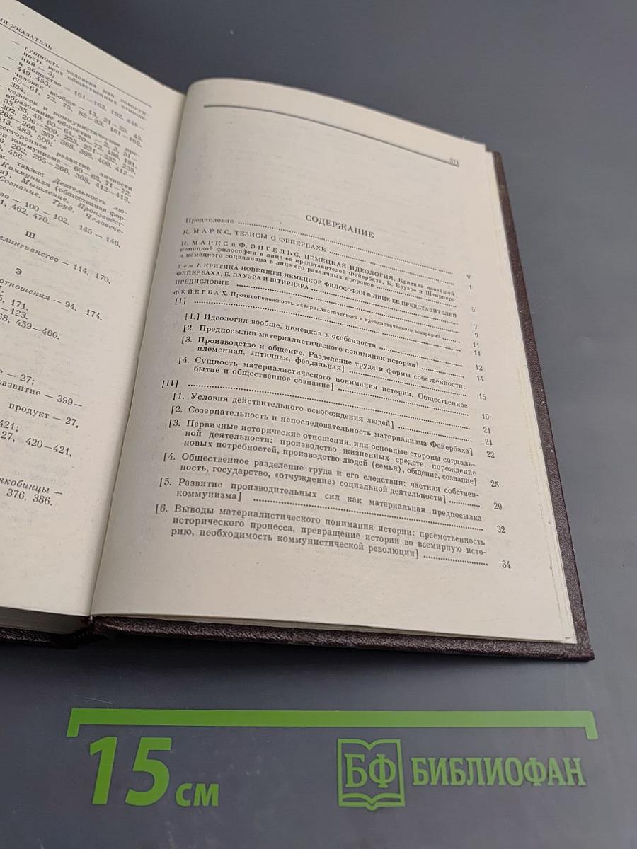 К. Маркс Ф. Энгельс. Избранные сочинения. Том 2