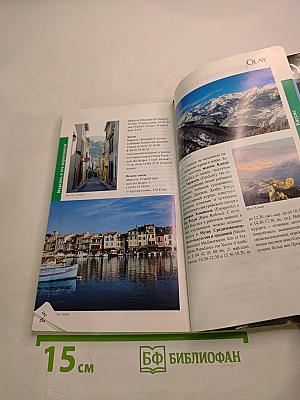 Лазурный Берег. 2-е издание, исправленное