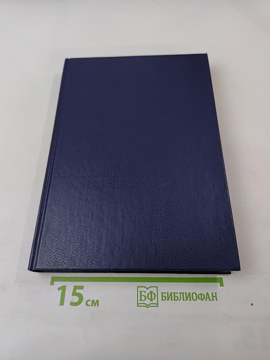 Царица Катерина Алексеевна, Анна и Виллем Монс. 1692—1724. Очерк из русской истории XVIII века.