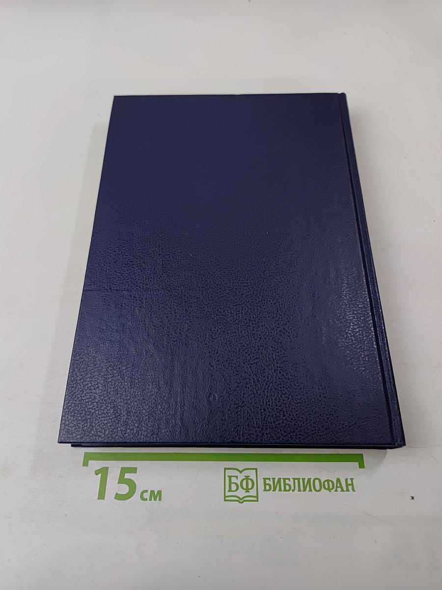 Царица Катерина Алексеевна, Анна и Виллем Монс. 1692—1724. Очерк из русской истории XVIII века.