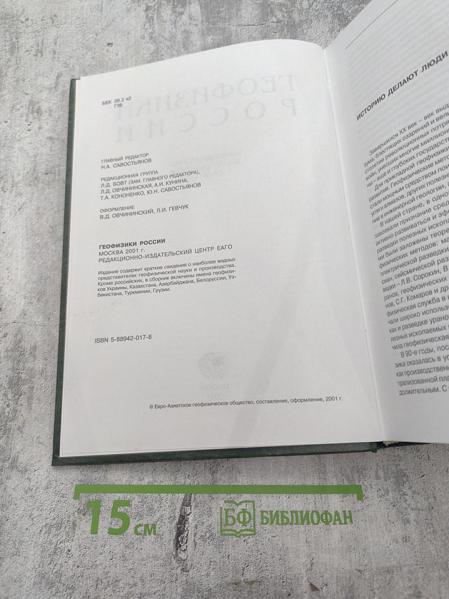 Геофизики России