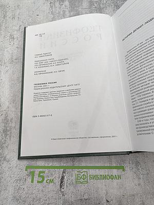 Геофизики России