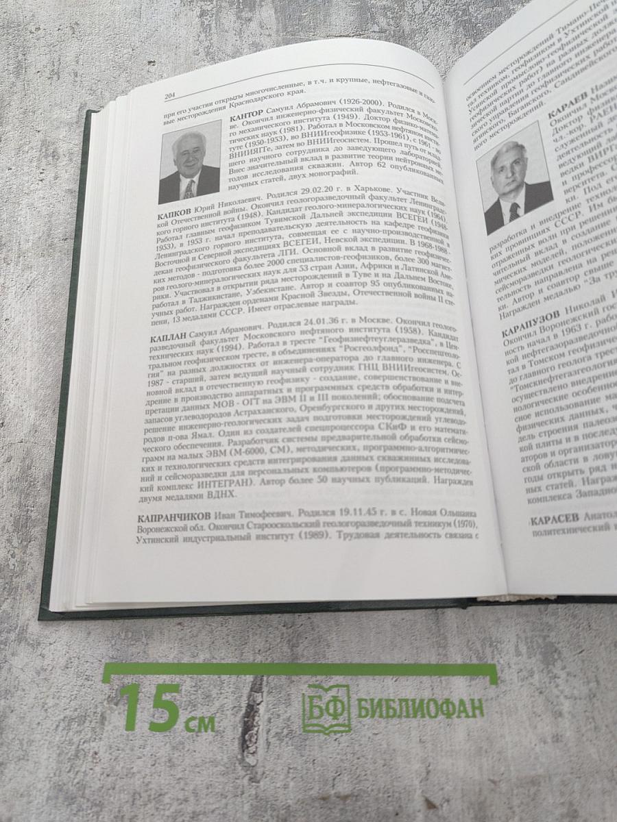 Геофизики России