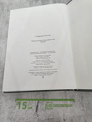 Геофизики России