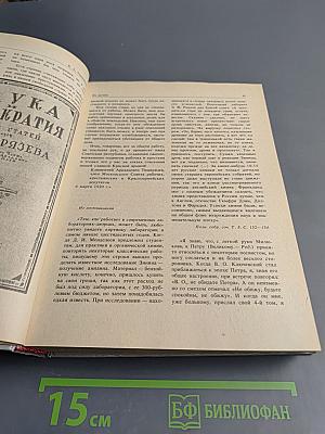 Сеятели и хранители. Книга 2