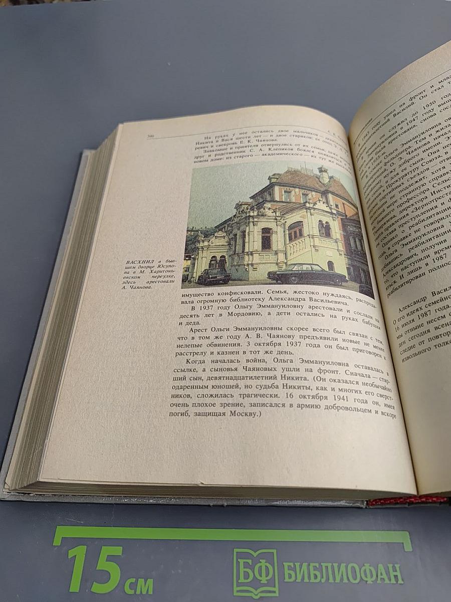 Сеятели и хранители. Книга 2