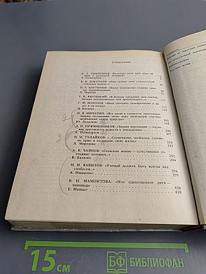 Сеятели и хранители. Книга 2