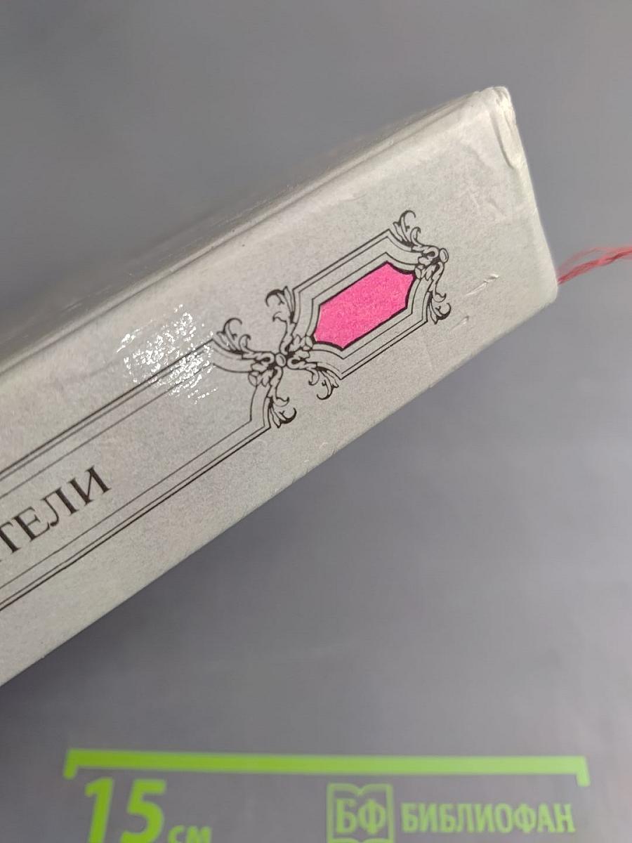 Сеятели и хранители. Книга 2