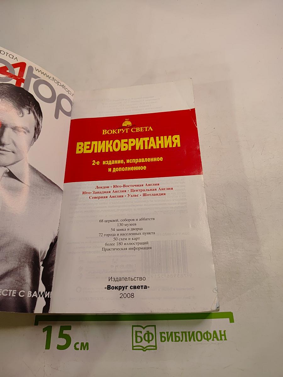 Великобритания