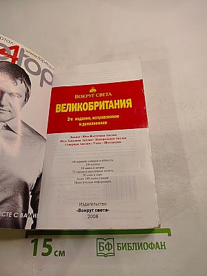 Великобритания