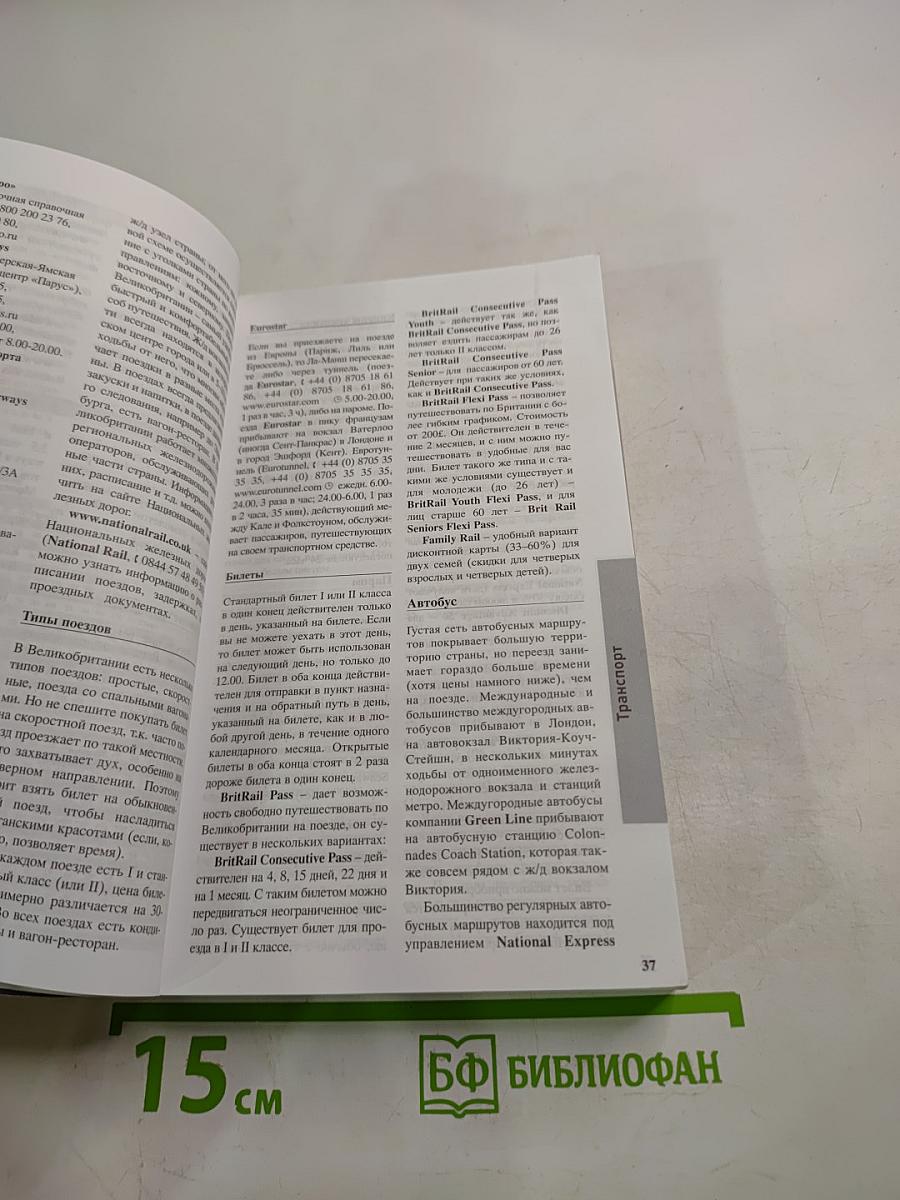 Великобритания