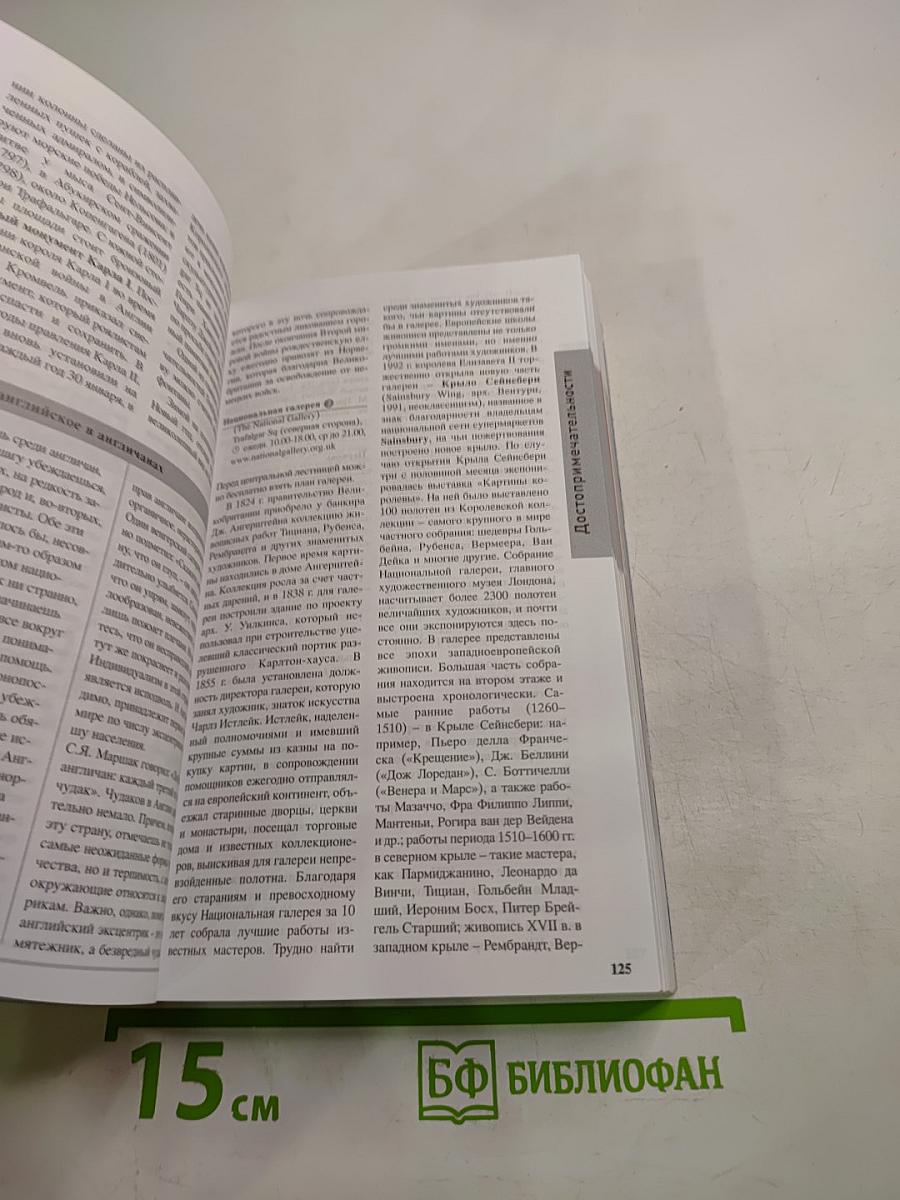 Великобритания