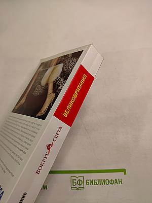 Великобритания