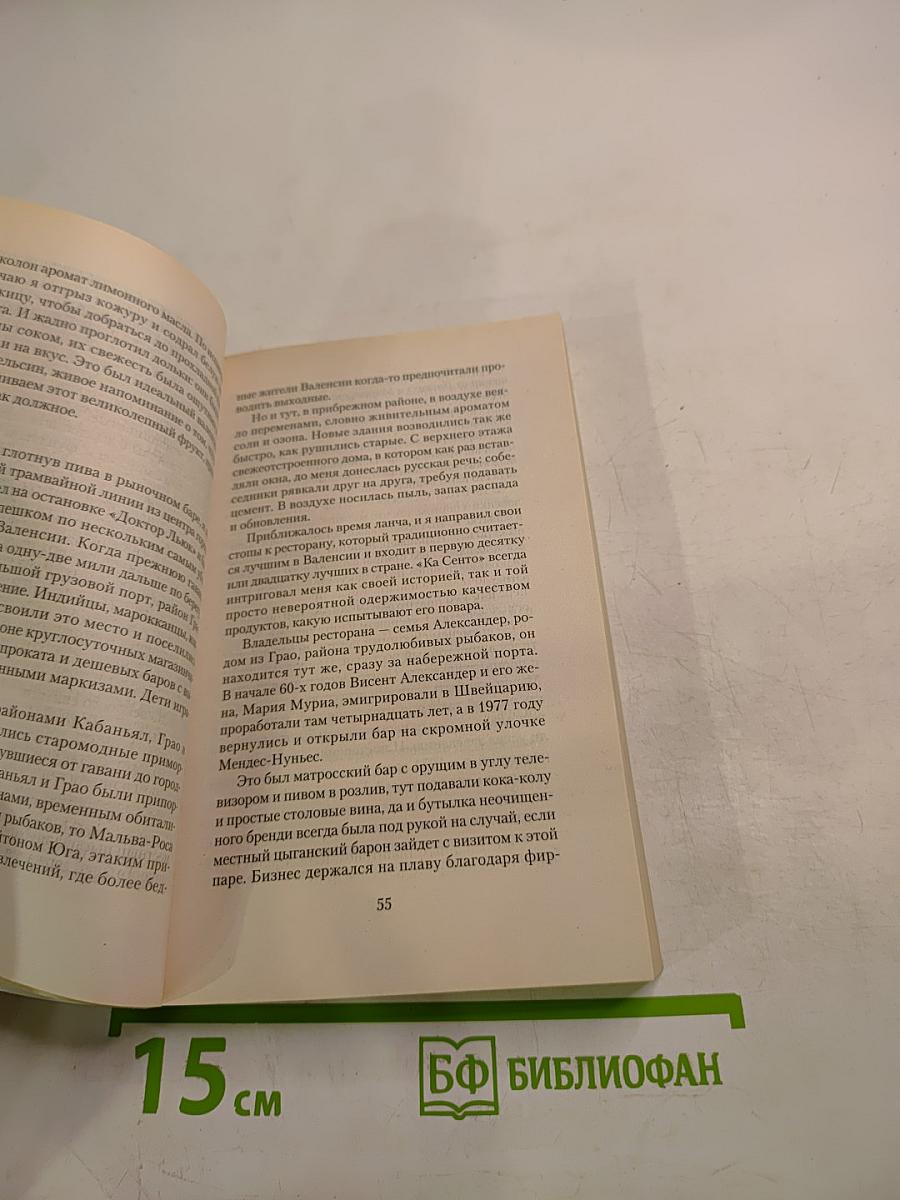 Испания: Поздний обед