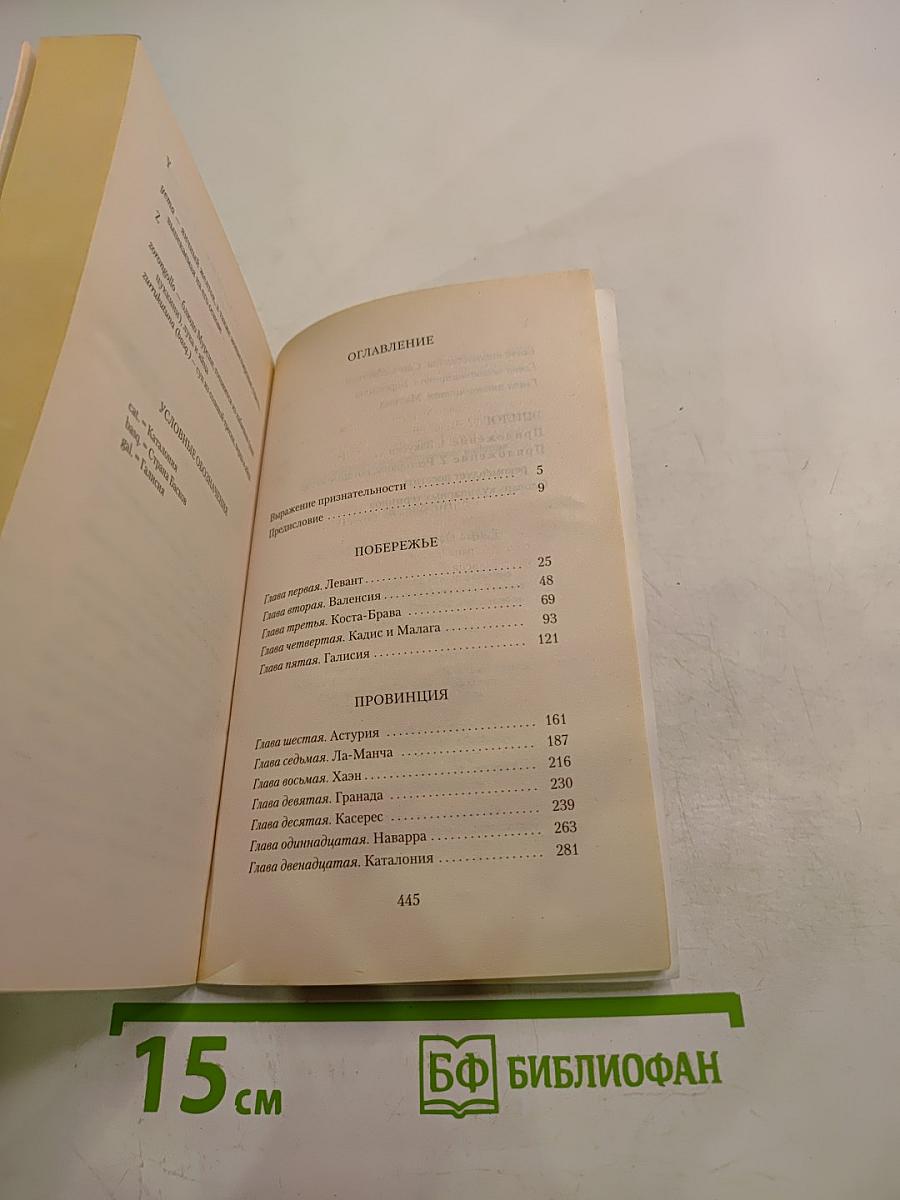 Испания: Поздний обед