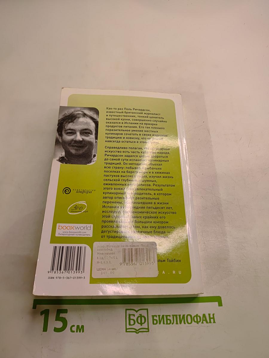 Испания: Поздний обед