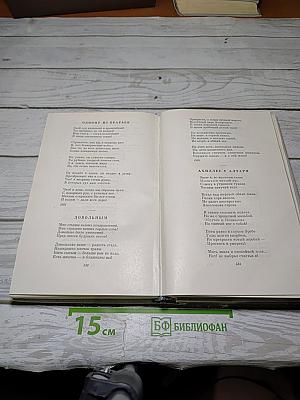 Русские поэты. Том третий