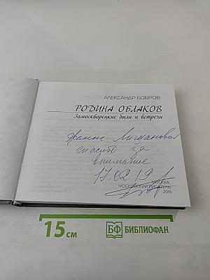Родина облаков. Замоскворецкие были и встречи