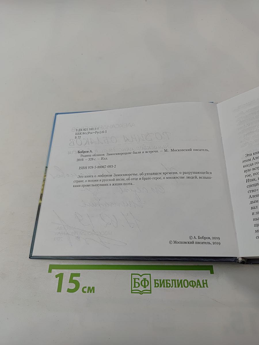 Родина облаков. Замоскворецкие были и встречи