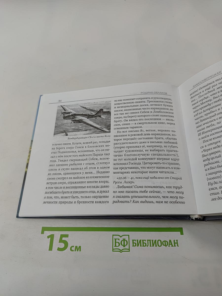 Родина облаков. Замоскворецкие были и встречи