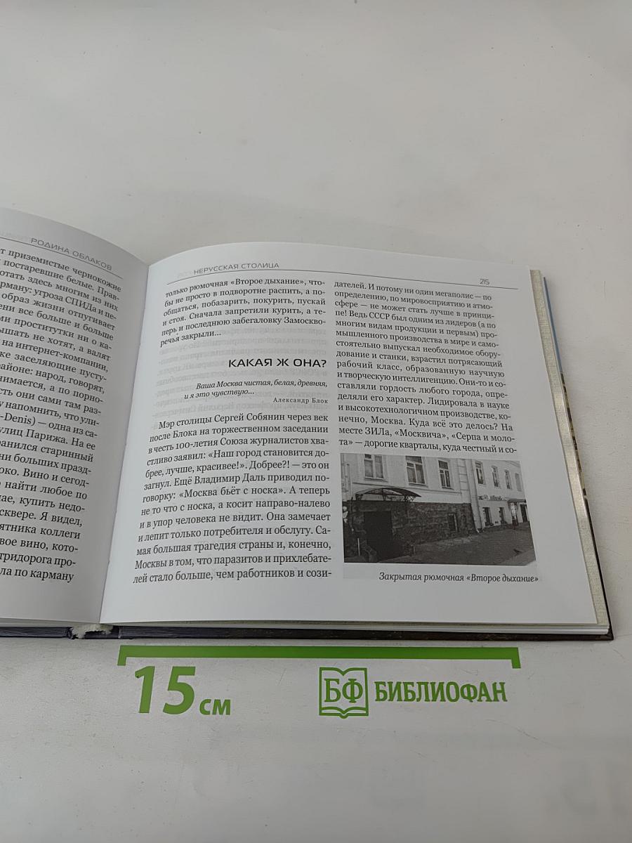 Родина облаков. Замоскворецкие были и встречи