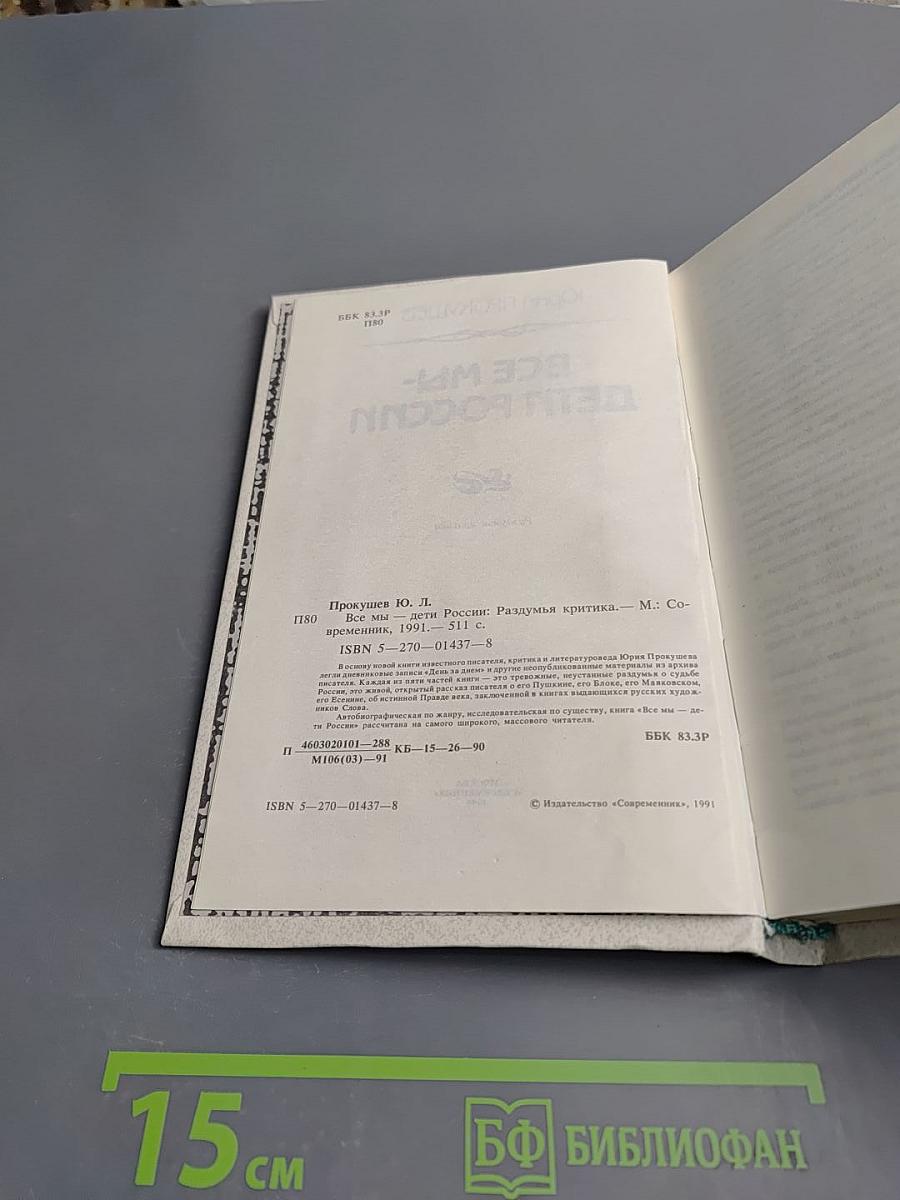 Все мы - дети России