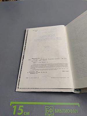 Все мы - дети России