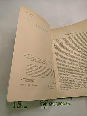 Луна и грош