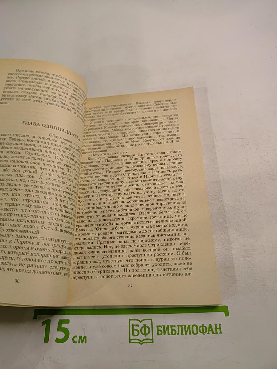 Луна и грош