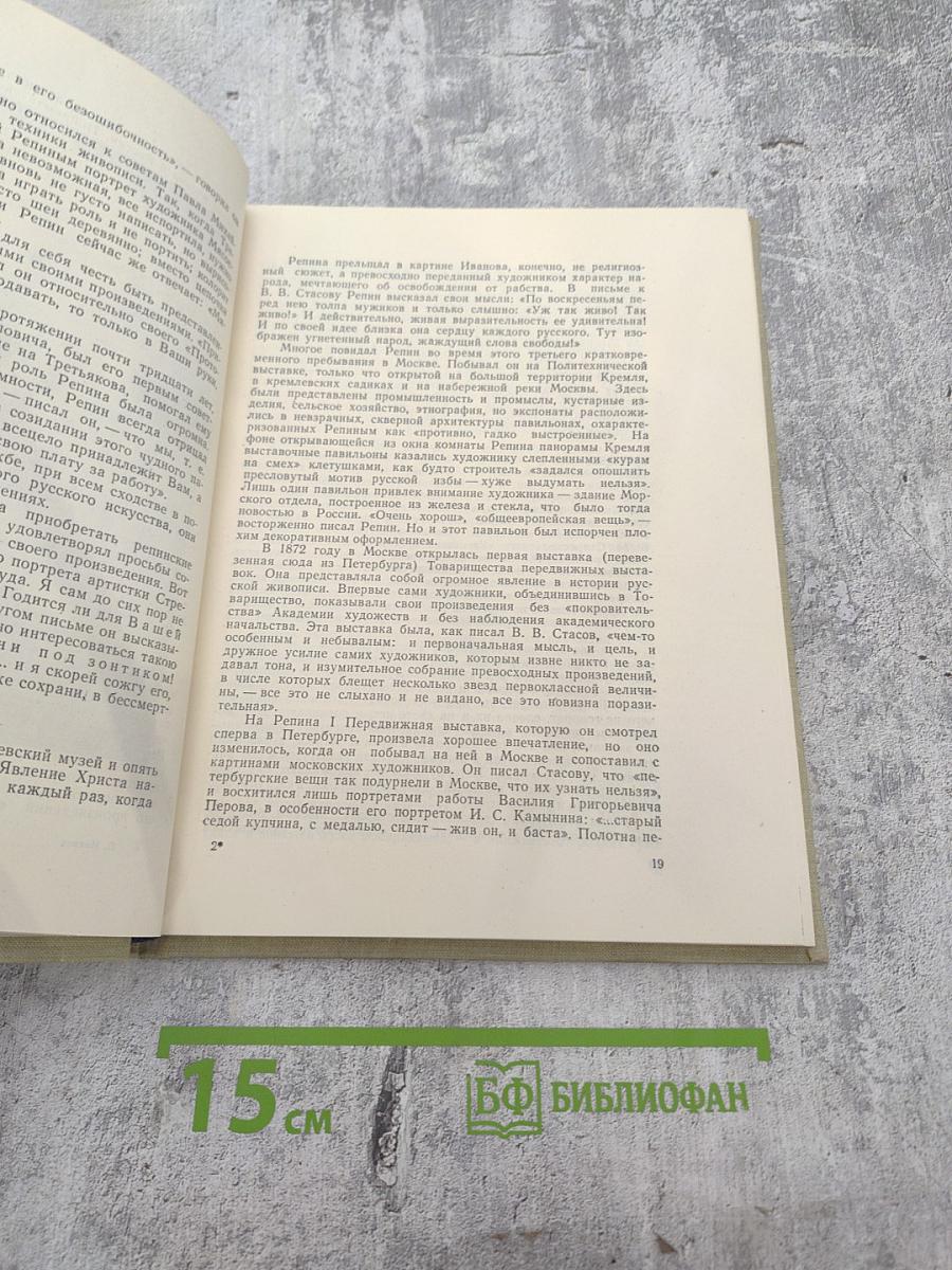 Москва в жизни и творчестве И.Е. Репина