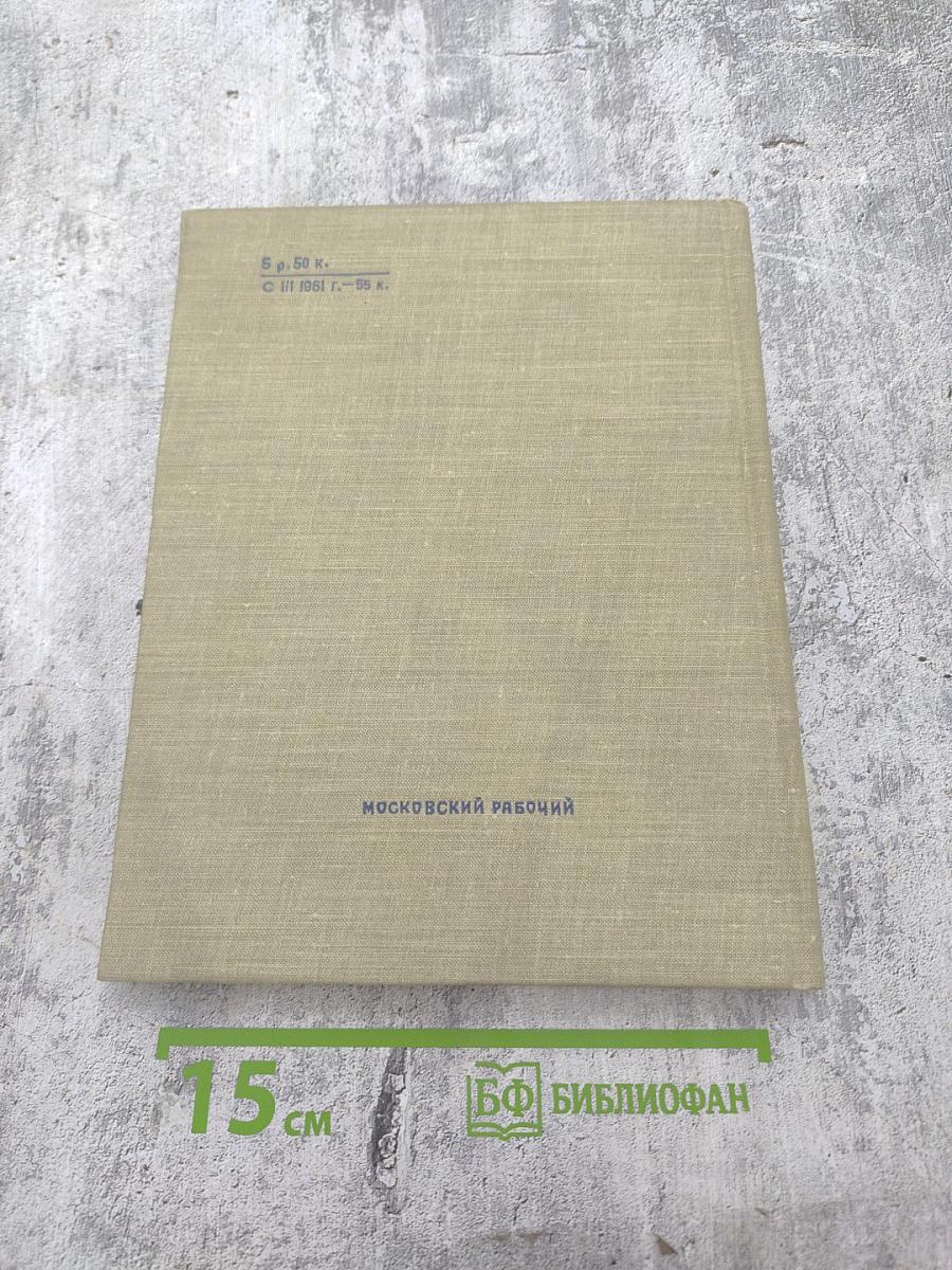 Москва в жизни и творчестве И.Е. Репина