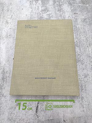 Москва в жизни и творчестве И.Е. Репина