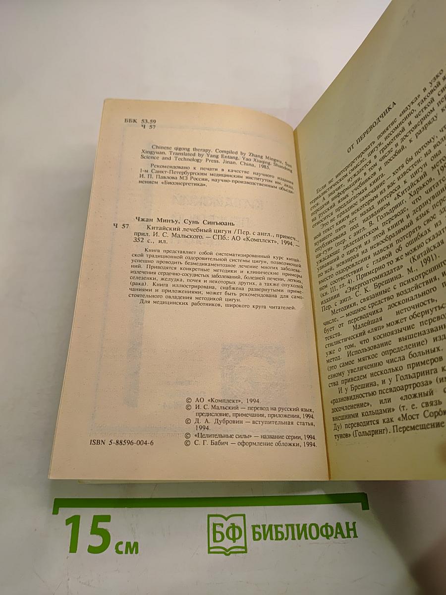 Китайский лечебный цигун