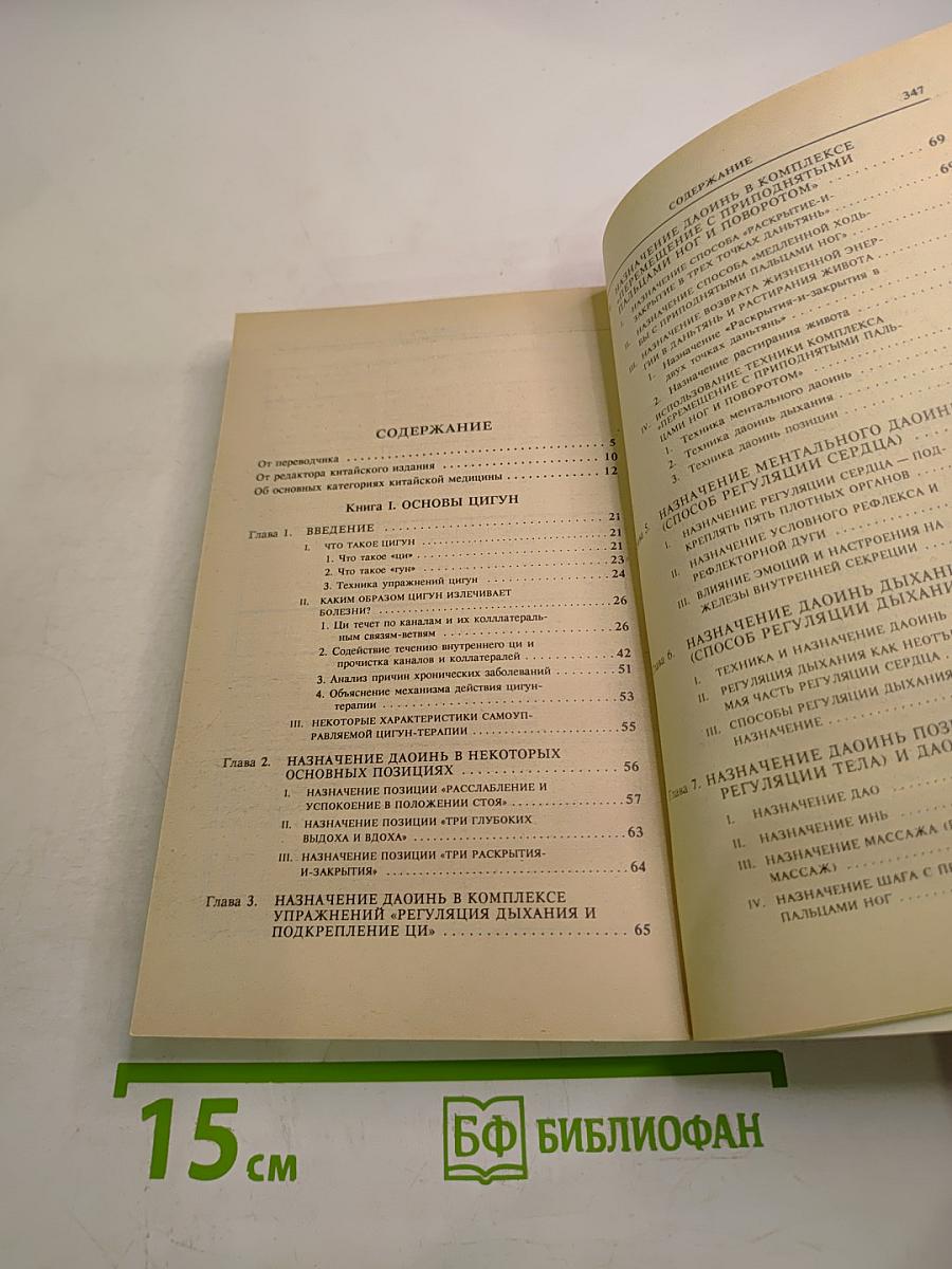 Китайский лечебный цигун