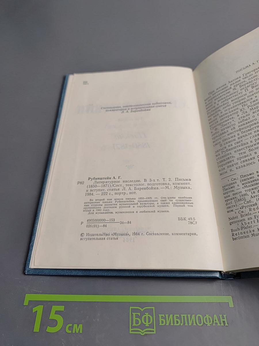 Литературное наследие. Том второй. Письма 1850-1871