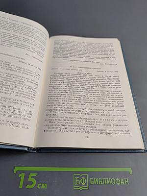 Литературное наследие. Том второй. Письма 1850-1871