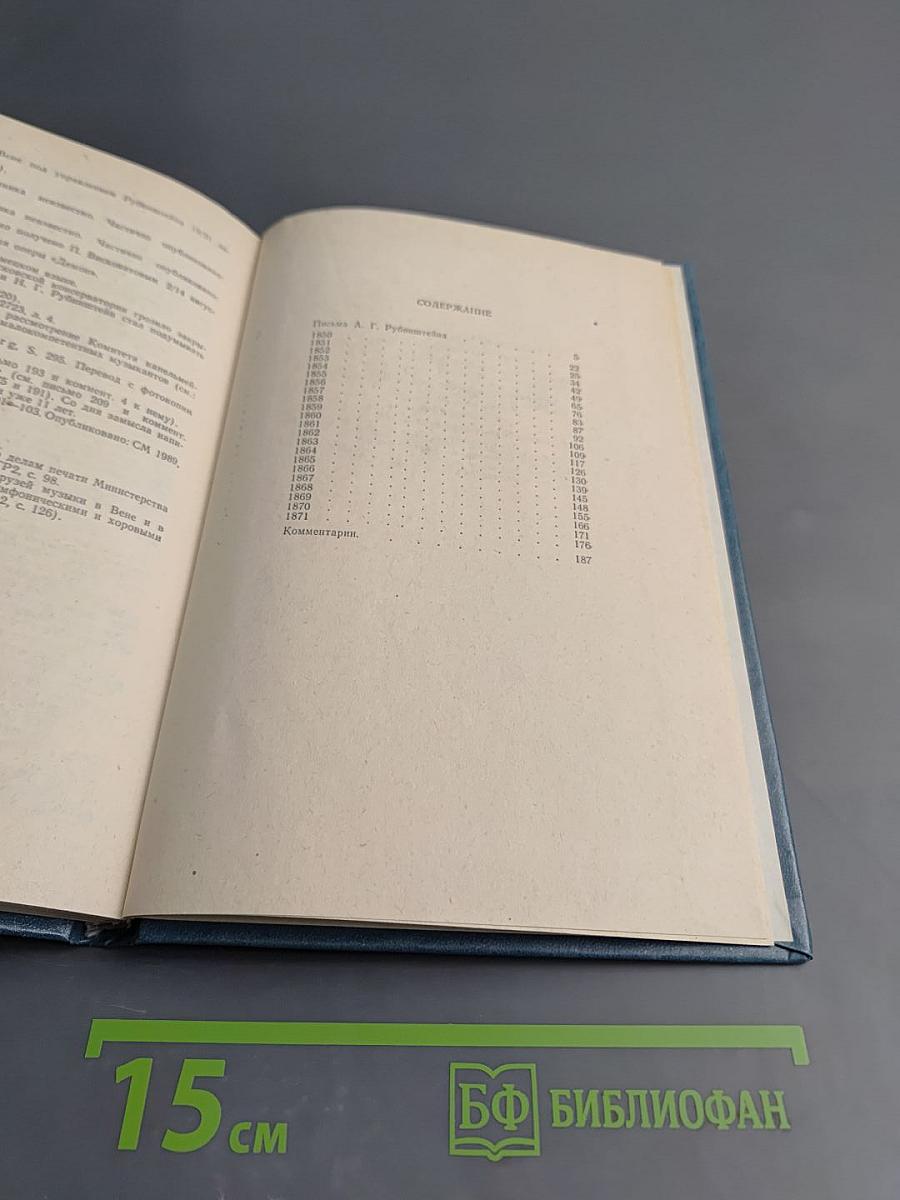 Литературное наследие. Том второй. Письма 1850-1871