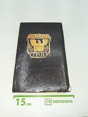 Арифметика убийства