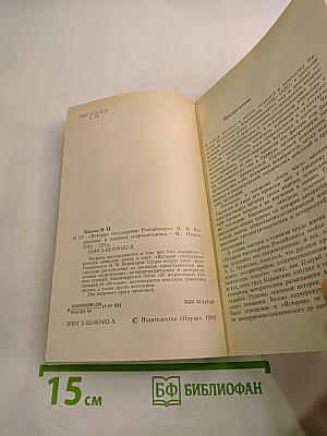 «История Государства Российского» Н.М. Карамзина в оценках современников
