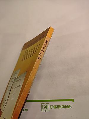 «История Государства Российского» Н.М. Карамзина в оценках современников