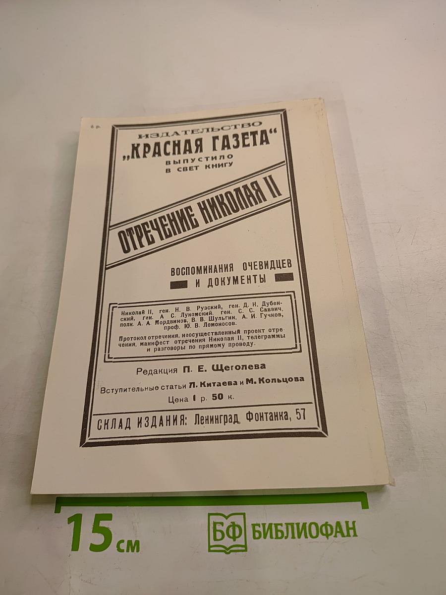 Юденич под Петроградом