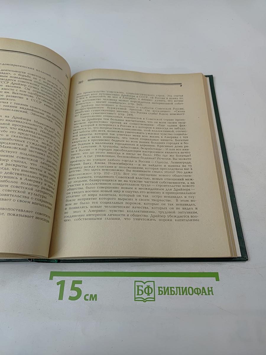 Теодор Драйзер. Жизнь и творчество