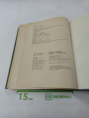 Теодор Драйзер. Жизнь и творчество