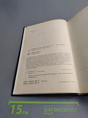 Минувшее: Исторический альманах. Выпуск 7